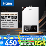 海尔（Haier）【UTSPRO】12升燃气热水器天然气【国家补贴15%】水气双调真恒温ECO节能省气40%低水压启动高抗风