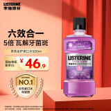 李施德林（Listerine）精油漱口水多效全护含酒精清新口气深层清洁500ml