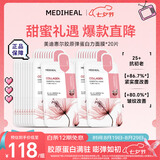 美迪惠尔胶原蛋白弹力面膜20片装 2.0升级款 弹嫩细纹胶七夕礼物