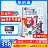 万物杂志订阅 杂志铺 2025年7月起订阅 1年共12期 how it works 中文版 3D图解知识 青少年科普百科全书 8-15岁中小学生课外读物少儿阅读青少版环球科学  非英文过刊
