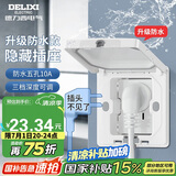 德力西开关插座86型嵌入式插座冰箱内嵌式隐藏式插座 防水白色10A五孔