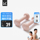 Keep 彩色浸塑哑铃 男女家用家庭健身肌肉塑形手臂轻重量樱粉 1kg*2