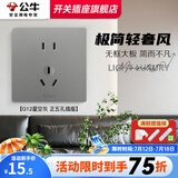 公牛（BULL）G12灰开关插座面板全屋套餐86家用墙壁usb五孔带开关网络空调插座 正五孔插座