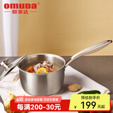 欧美达（omuDa） 欧美达奶锅婴儿宝宝辅食锅316不锈钢小锅家用燃气灶热牛奶汤锅 18cm【2升】
