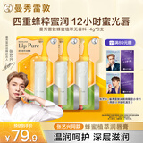 曼秀雷敦（Mentholatum）张艺兴同款 蜂蜜修护唇膏保湿滋润去死皮淡化唇纹 原味4g*3支