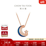 周大福 漫漫星河多戴18K玫瑰金镶钻石项链 40cm NU2633