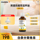 美德乐 植萃滋养油身体护理油准孕妇润肤妊娠油产后塑性修护精华油50ml