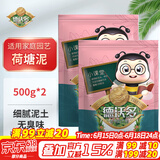 德沃多肥料荷塘泥500g*2睡莲荷塘泥碗莲泥荷花泥营养土淤泥花泥花土壤种植土