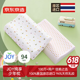 京东京造纯享乳胶枕 94%天然乳胶 泰国原芯进口儿童护颈颈椎枕头 青少年枕