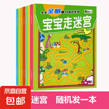 儿童迷宫训练书专注力益智类玩具3岁4全脑思维智力开发训练走迷宫 宝宝走迷宫(随机1本)