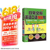 日常交际英语口语900句：日常英语入门通关，一本就够了！（扫码赠音频)