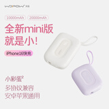 沃品（WOPOW）【3c认证】小彩蛋2w毫安充电宝 大容量22.5w快充自带线可上飞机便携小巧 适用苹果华为小米 白