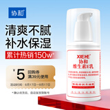 协和维生素e乳100ml身体乳护手霜乳液膏面霜四季补水不油腻护肤品甘油