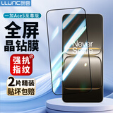 朗客【2片装】适用一加Ace5至尊版钢化膜OnePlus1+ace5至尊版手机膜全屏超薄高清抗指纹防摔手机贴膜