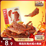 三只松鼠香酥小黄鱼香辣味96g/袋 小鱼仔鱼干肉食海味零食即食海鲜无污染