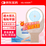 HDL-HENDRY亨德利1105一件式肛肠造口袋85mm大底盘 双腔造口大便袋【10片】