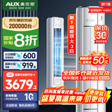奥克斯（AUX）空调柜机 国家补贴20% 2匹3匹 新一级能效 变频冷暖 节能省电 一键舒风 家用客厅商铺优选圆柱空调 3匹 一级能效 ECO省电（32-48㎡） 艺术柜机