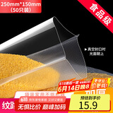 拜杰真空包装袋封口袋塑封袋真空袋食品保鲜袋收纳袋50只250mm*150mm饼干粽子真空包装袋
