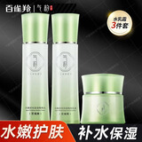 气韵百雀羚套装 保湿洗面奶水乳霜爽肤水男女士礼物面部护肤品官方 【3件套】爽肤水+乳+霜