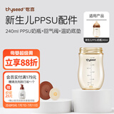 世喜奶瓶配件新生儿玻璃奶瓶配件 瓶身 防尘盖 气阀  温奶垫 PPSU奶瓶瓶身240ml