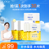 高姿（COGI）面膜补水蜂巢水库修护保湿面膜虾青素控油补水面膜提亮肤色礼物女 【焕采3盒】烟酰胺面膜30片