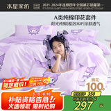 水星儿童四件套酷库洛米套件A类纯棉100%纯棉床单被套枕套200*230cm