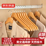 京东京造 实木衣架木质无痕衣服架木头衣服挂木制大衣西装衣撑 8个 原木色