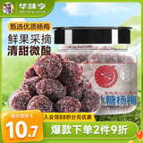 华味亨 冰糖杨梅180g/罐 蜜饯果干 办公零食话梅子杨梅干