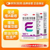 双鲸维生素E软胶囊100mg*60粒*2盒不孕症辅助治疗发育迟缓促维A吸收