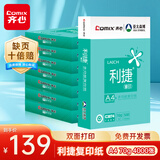 齐心（COMIX）齐心(Comix)利捷 70g A4 复印纸 打印纸 A4纸 500张/包 8包/箱（4000张） C3874-8
