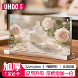 优和（UHOO）桌牌席卡亚克力T型强磁磁吸台卡台签会议收款码展示牌广告座位牌220mm*110mm 1个装 超厚横款6216