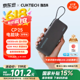 CUKTECH酷态科电能块自带线20000毫安时移动电源55W快充充电宝可上飞机适用苹果16三星小米笔记本电脑CP25