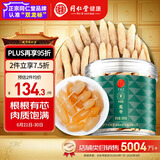 同仁堂品牌 北京同仁堂麦冬300g 麦冬茶四川麦东拒绝硫熏麦冬饱满大粒