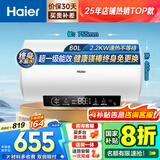 海尔（Haier）热水器60升电热水器【咨询客服享补贴20%】镁棒免更换2200W速热 超一级能效家用储水式大水量R3 60L 2200W 【70%用户首选】R3