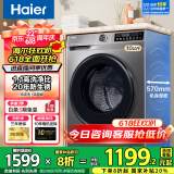 海尔（Haier）洗衣机全自动滚筒变频家用10公斤大容量滚筒洗衣机速洗羊毛洗羽绒洗除菌筒自洁一级能效 标配款【20年防生锈】1.1洗净比+除菌螨+特渍洗