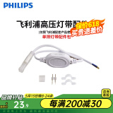 飞利浦（PHILIPS）灯带LED灯条220V家用客厅卧室吊顶线条灯软光带超亮无主灯照明 【需购】配件包-每段灯带配1个