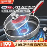 欧乐菲（OLOFE）316L不锈钢平底煎锅少油烟双面蜂巢不粘锅早餐牛排烙饼烤肉煎蛋锅 全新升级红点控温蓝钻煎锅 28cm