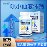 咪小仙液体钙青少年儿童绿健园牌钙维生素D软胶囊营养素补充剂 1盒装 【体验装】 90粒