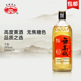 古越龙山尊享版无高低 传统干型 绍兴 黄酒 500ml 单瓶装