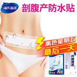 海氏海诺 无菌敷贴防水敷贴 10*25cm*6片 剖腹产防水贴伤口贴防水创可贴