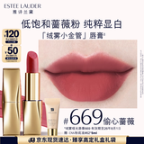 雅诗兰黛绒雾哑光唇膏669#偷心蔷薇色口红礼盒化妆品生日礼物效期26年8月
