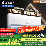 统帅（Leader）海尔智家出品 超省电Max双排神机 1.5匹超一级变频空调挂机KFR-35GW/09ETA81TU1以旧换新国家补贴