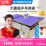 双鱼（DOUBLE FISH）专业乒乓球桌标准比赛训练室内家用训练球桌可折叠式乒乓球台案子 休闲款2028Y【含球网架球拍】