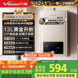 万和（Vanward）【神舟13BE1】【国家补贴15%】13升燃气热水器天然气水气双调恒温家用节能省气防冻强排式以旧换新