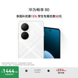 华为畅享80 国家补贴15% 512GB 天际白 6620mAh电池超能续航 玄甲架构 双五星超耐摔 华为鸿蒙智能手机