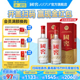 国窖1573【送礼宴请】浓香型 白酒 过节送礼收藏 新老版本随机发货 52度 500mL 2瓶 扫盖有奖
