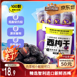 三只松鼠西梅干508g智利进口梅子蜜饯果干果脯休闲零食小吃约100颗六一