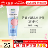 无限极植雅牙膏去渍专效抗敏儿童成人牙膏旗舰 植雅防蛀护龈儿童牙膏（蜜桃味)