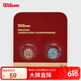Wilson威尔胜城市系列北京限定避震器2只装 WR8445601001
