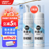 优洁士 羽绒服清洗剂70ml*2瓶套装免水洗强力去污渍羽绒服干洗剂去油渍